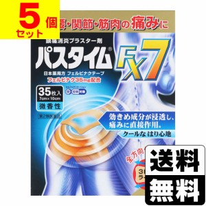 【第2類医薬品】【セ税】[祐徳薬品]パスタイムFX7 微香性 35枚入【5個セット】