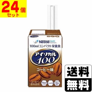 [ネスレ]アイソカル100 コーヒー味 100mL【24個セット】
