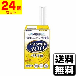 [ネスレ]アイソカル100 バナナ味 100mL【24個セット】