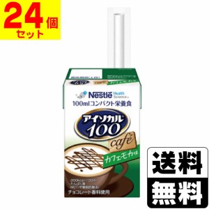 [ネスレ]アイソカル100 カフェモカ味 100mL【24個セット】