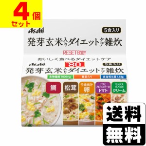 [アサヒ] リセットボディ 発芽玄米入りダイエットケア雑炊 5食入 【4個セット】