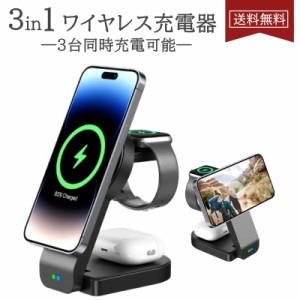 ワイヤレス充電器 15W Magsafe 充電器 iPhone15 3in1 AppleWatch 急速充電 角度調整 iPhone 15 14 Plus Pro Max ワイヤレス iPhone 13 12