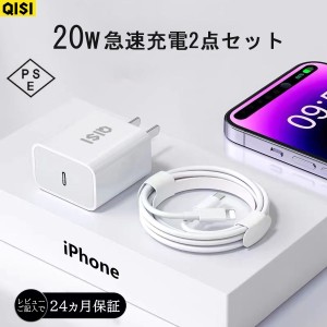 【超お得な2点セット】iPhone 急速充電器 20W ACアダプタ アイフォン 充電 ケーブル 長さ 2ｍ 1.5m 1m PowerDelivery規格 USB C ライトニ