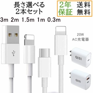  iPhone 充電 ケーブル Type c 2本セット 3m 2m 1.5m 1m 30cm 短い AC充電器 20w  急速充電 iphone充電コード ライトニングケーブル iPho