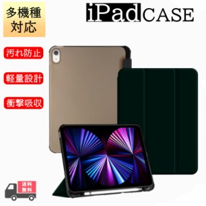 iPad ケース カバー 第10世代 第9世代 第8世代 第7世代 第6世代 第5世代 カバー Air5 Air4 10.2インチ 10.9インチ 9.7インチ mini4 mini5