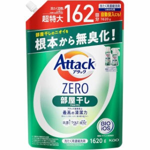 花王 アタックＺＥＲＯ 洗濯洗剤 液体 部屋干し 無臭化 部屋干し 大容量 詰め替え １６２０ｇ 送料無料