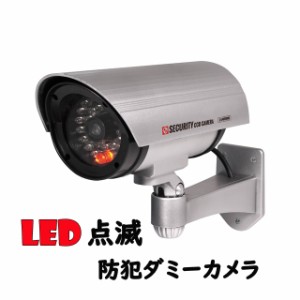 防犯カメラ ダミーカメラ 屋外用 屋内用 電池式 配線不要 LED点滅 パレット型 HAC3706 送料無料