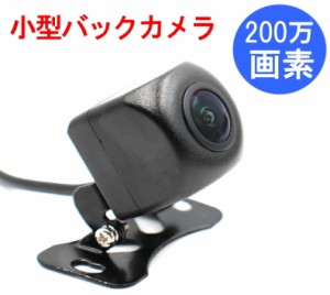 バックカメラ 200万画素 AHD対応 CVBS対応 超暗視カメラ ナイトビュー 広角170° 6V 12V 24V対応 本体 防水 caracces CB2292BK 後付け 送