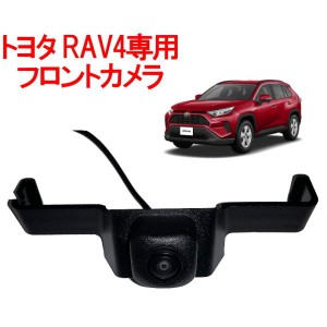 トヨタ RAV4専用 フロントカメラ 42万画素 本体 超小型 防水 caracces CFRV442BK 後付け 送料無料