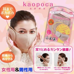 カオポカ 女性用 イヤーマフ マスク 一体型 保温 レディース チャコールグレー KAOPOKA 送料無料