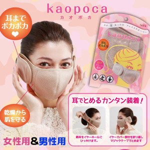 カオポカ 女性用 イヤーマフ マスク 一体型 保温 レディース ブラック KAOPOKABK 送料無料