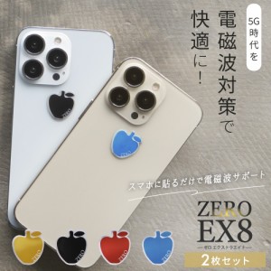 電磁波防止シール ZERO EX8 2枚セット | 電磁波 電磁波防止 電磁波防止グッズ 電磁波防止シート 電磁波対策 電磁波シール 5G 対策 防止 