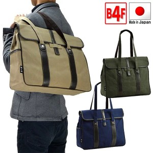取寄品 ビジネスバッグ ビジネス鞄 日本製 B4F 大容量バッグ 大きめ トートバッグ ビジネストート 帆布 撥水 26572 メンズトートバッグ 