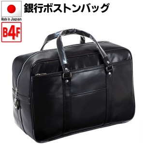 取寄品 ビジネスバッグ ビジネス鞄 B4F ボストンバッグ 日本製 ハンドバッグ 通勤バッグ 営業 大容量 10444 メンズバッグ 送料無料