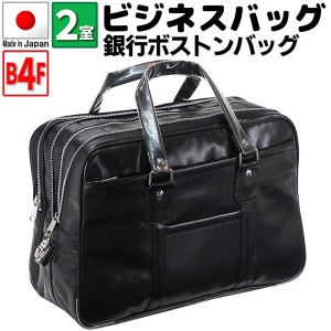 取寄品 ビジネスバッグ ビジネス鞄 B4F ボストンバッグ 日本製 ハンドバッグ 通勤バッグ 営業 大容量 10447 メンズバッグ 送料無料