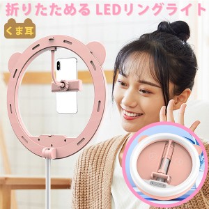 LEDリングライト クマ耳 ピンク スタンド付き LEDサークルランプ 自撮り フィルリングライト ライブストリーミング かわいい LT-RG002 送