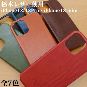 取寄品 高品質 安心の日本製本革 栃木レザー[ジーンズ]iPhone12/12 Pro対応 iPhone12 mini対応 iPhoneケース iPhoneカバー スマホカバー 