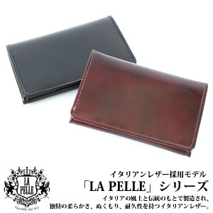 取寄品 本革 イタリアンレザー LA PELLE 名刺入れ メンズ LP-3005