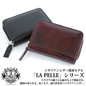 取寄品 本革 イタリアンレザー LA PELLE 蛇腹式カードケース メンズ LP-3010