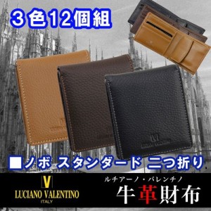 取寄品 本革 LUCIANOVALENTINO 二つ折り財布  ウォレット LUV-3002