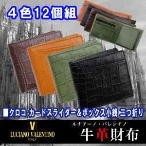 取寄品 本革 LUCIANOVALENTINO クロコ風型押しカードスライダー付き二つ折り財布 LUV-4004