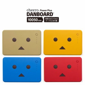 ダンボー モバイルバッテリー チーロ cheero Power Plus Danboard 10050mAh PD18W 大容量 急速充電 パワーデリバリー対応