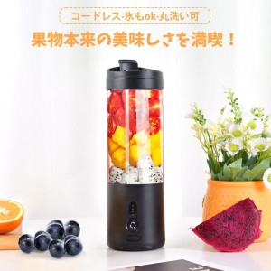 ミキサー ジューサー ミキサー スムージー 一台多役 ジューサー 氷対応 氷砕ける 野菜 果物 ジュース 530ML 4000mAh 持ち運び USB充電式