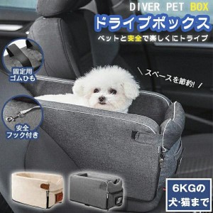 犬用 犬 ペット用 ドライブボックス ペットキャリー ベッド ソファー 車載 カーシート ゲージ コンパクト 車 トライブ