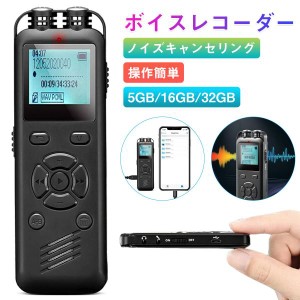 ボイスレコーダー 小型 高音質 長時間 8GB/16GB/32GB ミニ コンパクト ICレコーダー 長時間連続録音 大容量 ハイレゾ 持ち運び 音声検知 