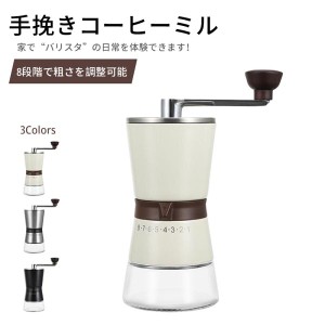 コーヒーミル 手動 手挽きコーヒーミル 携帯 お手入れ簡単 小型 軽量 豆挽き 穀物を挽 清掃しやすい