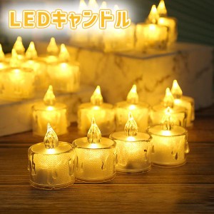 LEDキャンドル 電池式 48個セット ハロウィン 飾り かぼちゃ パーティ インテリア キャンドルライト蝋燭 ティーライト 間接照明 誕生日 