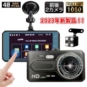 ドライブレコーダー 前後カメラ 2カメラ 高画質  1080P 160° 録画 4インチ IPS ドラレコ フルHD  高画質 Ｗ録画 Gセンサー