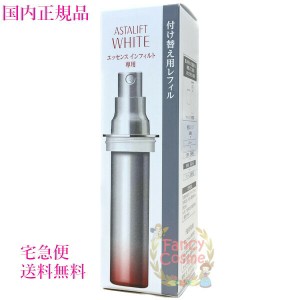 アスタリフト ホワイト エッセンス インフィルト レフィル 30mL  (美白美容液) 医薬部外品 【国内正規品・宅急便送料無料】