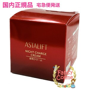 アスタリフト ナイトチャージクリーム (夜用クリーム) 30g 【国内正規品・宅急便送料無料】