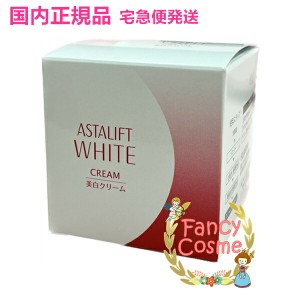 アスタリフト ホワイト クリーム 30g  (美白クリーム) 【国内正規品・宅急便送料無料】