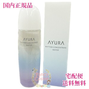 AYURA アユーラ リズムコンセントレートウォーター 化粧水 300mL 【国内正規品・全国送料無料】