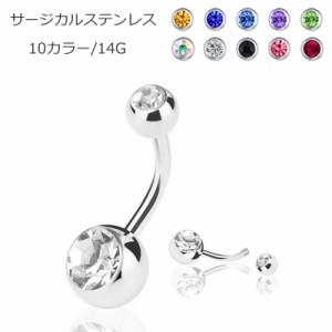 へそピアス 14G ボディピアス バナナバーベル ジュエル サージカル ステンレス 金属アレルギー対応 可愛い レディース おしゃれ