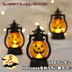 3点セット ハロウィン 飾り led ランタン 三角形 かぼちゃ おばけ 提灯