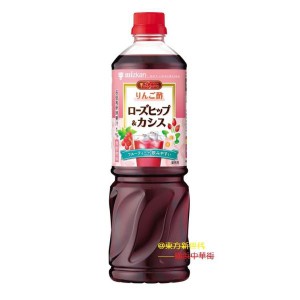 横浜中華街　ミツカン　ビネグイットりんご酢ローズヒップ＆カシス（6倍濃縮タイプ）1000ml 、おいしく飲みやすく仕上げたりんご酢飲料で