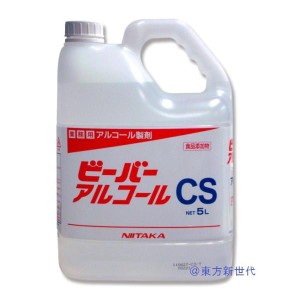 業務用　ニイタカ　ビーバーアルコール　CS　5Ｌ、業務用アルコール製剤♪