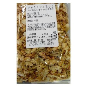 横浜中華街　ジャスミンの花びら　20ｇ、お茶、かぐわしい香りが恋を誘う♪