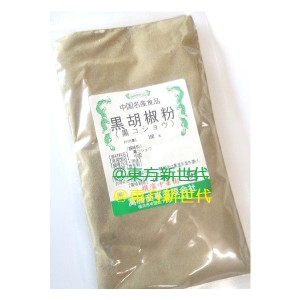 横浜中華街　黒胡椒（黒コショウ）パウダー・粉・ブラックペッパーパウダー、100ｇ、薬膳、漢方、お菓子、料理の香辛料として用います♪