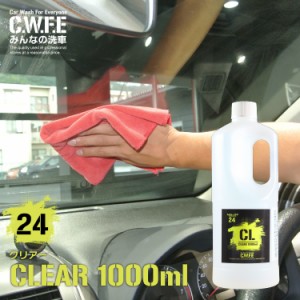 白くならない内窓クリーナー CLEAR クリアー1000ml 洗車 手洗い タオル マイクロファイバークロス フロント ガラスクリーナー 窓拭き 掃