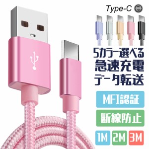 USB Type C ケーブル【5色】  急速充電 ケーブル タイプC ケーブル 高速データ転送 Galaxy Note 10 9 8 A30 A41 S10 S10+ S9 S8、Xperia 