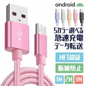 Micro USB ケーブル    高速データ転送 超耐久 デニム生地 スマホ充電ケーブル Android用 Galaxy/Xperia等の各種Micro 機器対応 急速充電