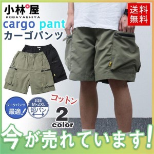 カーゴパンツ メンズ ショートパンツ 短パン 膝上 短め ミリタリーショートパンツ ハーフパンツ ワークパンツ ショーツ おしゃれ カジュ