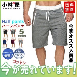 ハーフパンツ メンズ ショートパンツ スポーツ 吸汗速乾 アウトドア 運動 カジュアル サルエルパンツ 短パン おしゃれ カジュアル ストレ