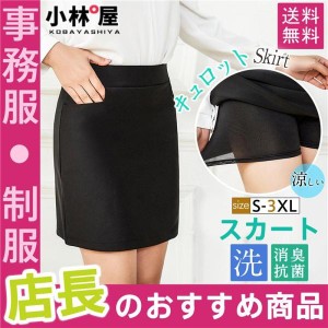 事務服 スカート 制服 洗える タイト ポケット キュロット レディース 膝丈 大きいサイズ 小さいサイズ オフィス ビジネス OL 企業 ユニ