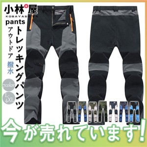 トレッキングパンツ ズボン メンズ キャンプ アウトドア 登山 パンツ アウトドア 撥水 防水 カーゴパンツ クライミングパンツ ストレッチ