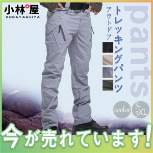 トレッキングパンツ ズボン メンズ キャンプ アウトドア 登山 パンツ アウトドア 撥水 防水 カーゴパンツ クライミングパンツ ストレッチ